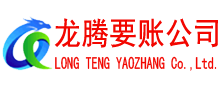 来凤讨账公司